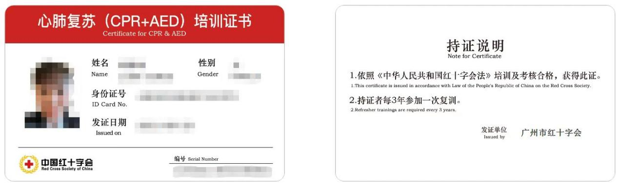 【红十字应急救护培训】心肺复苏（CPR+AED）培训班（2023年第1期）开班安排